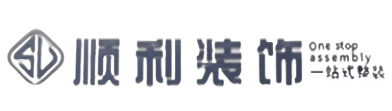 萨尔图区顺利装修公司