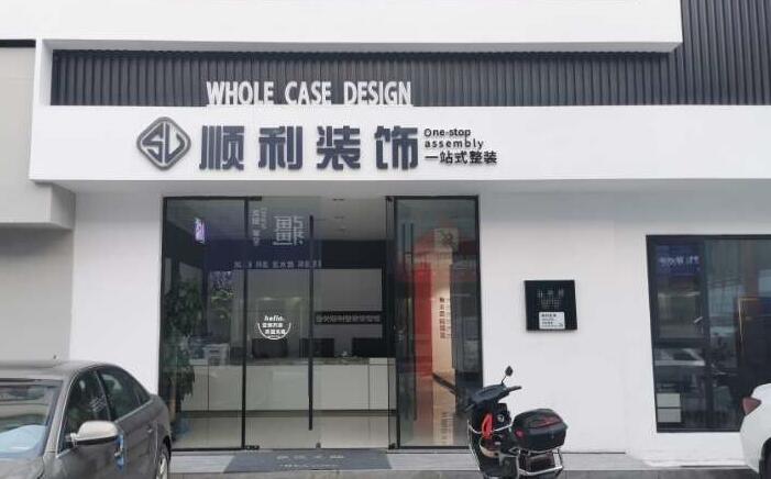 萨尔图区装修公司
