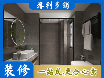 萨尔图区洗浴间装修