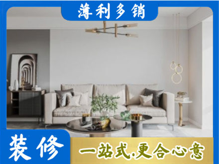 萨尔图区装修公司2.jpg